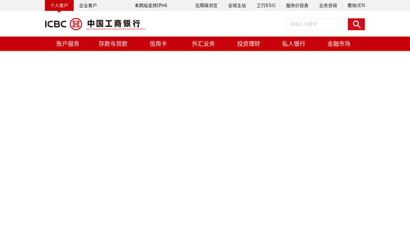 中国工商银行中国网站 缩略图