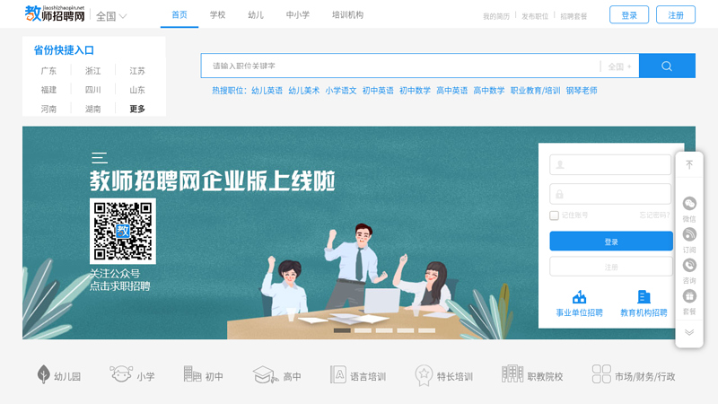中国教师招聘网-免费提供2009年教师招聘信息，学校招聘教师人才首选