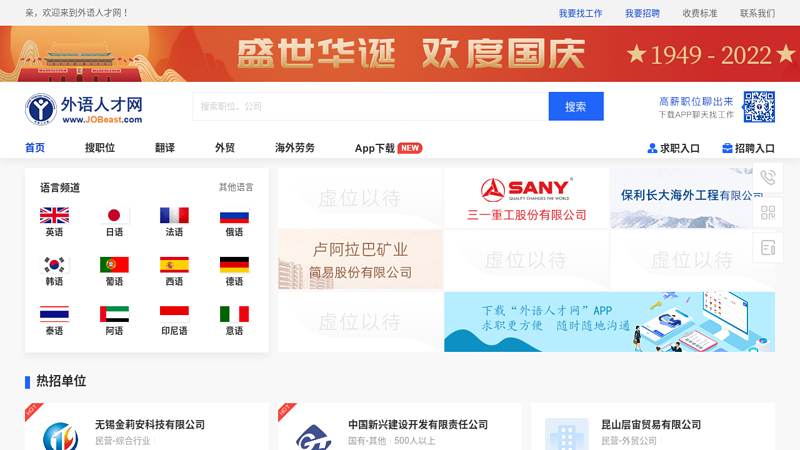 中国外语人才网