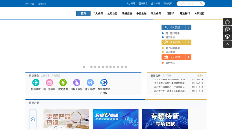 欢迎访问江苏银行网站