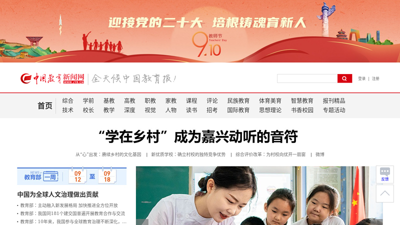 中国教育新闻网-记录教育每一天!www.jyb.cn教育部直属出版机构-中国教育报刊社主办 缩略图