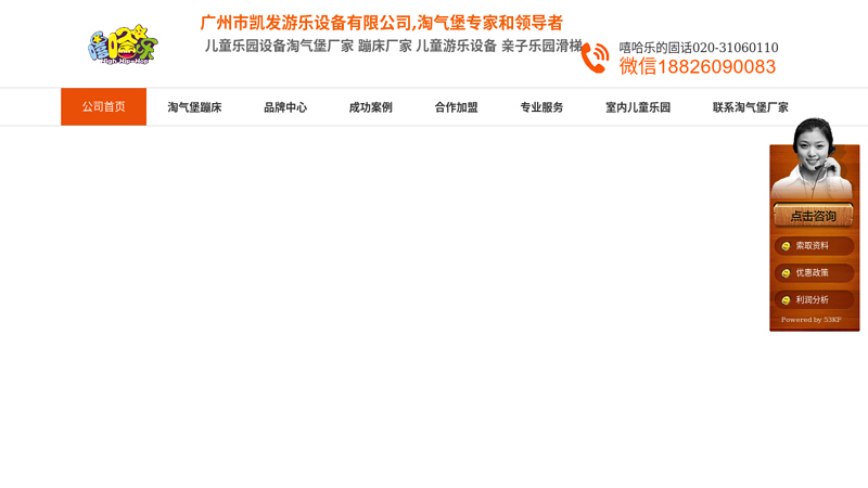 淘气堡厂家_室内儿童乐园_广州市凯发游乐设备有限公司