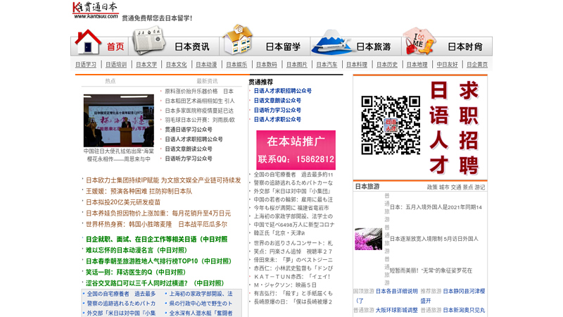 贯通日本--关于日本信息的门户网站！（日本相关信息一网打尽） 缩略图