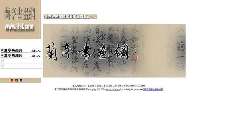 中国书画网-（http://www.ltsf.com网络实名：中国书画网） 缩略图