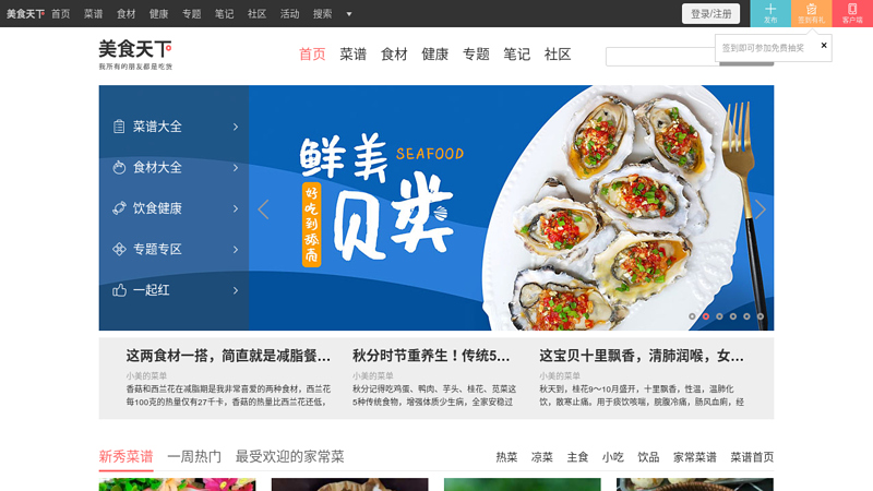 美食天下-美食网家常菜谱美食中国最具人气美食网 缩略图