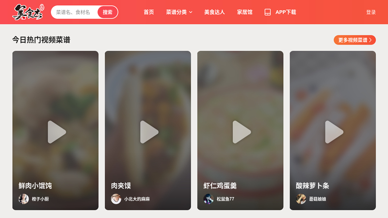 美食杰-美食,菜谱-中国最全的家常菜谱美食网 缩略图