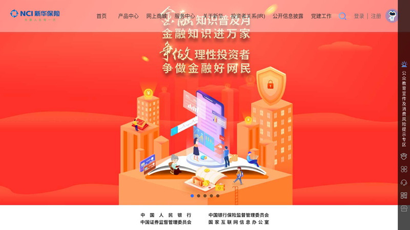 欢迎访问新华人寿保险股份有限公司网站 缩略图