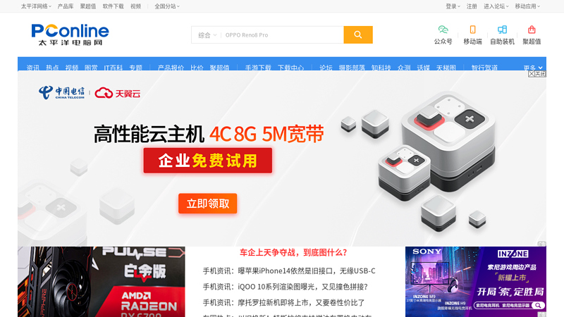 太平洋电脑网_中国第一专业IT门户网站 缩略图
