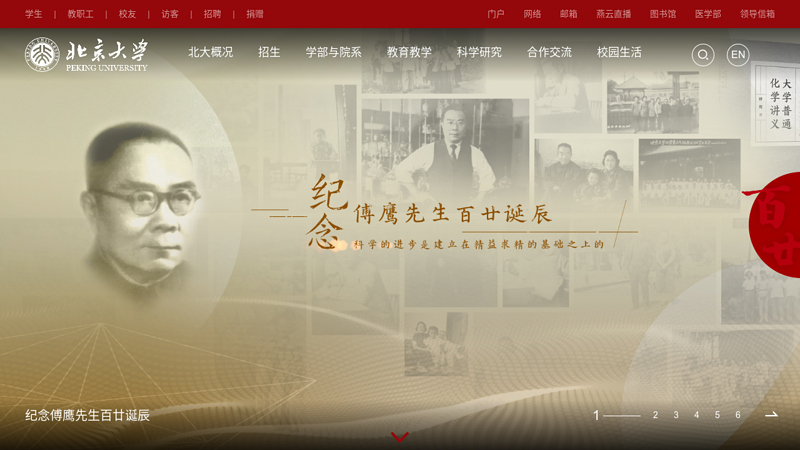 欢迎访问北京大学主页