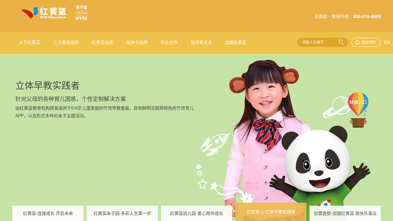 红黄蓝-中国儿童教育领先品牌幼儿园亲子园早教加盟