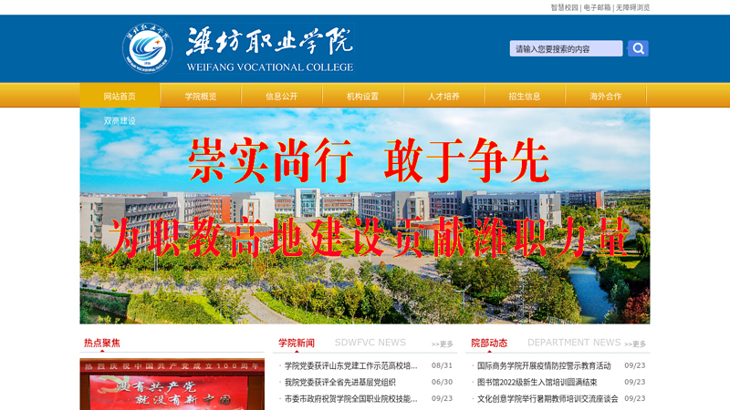 欢迎访问潍坊职业学院网站！