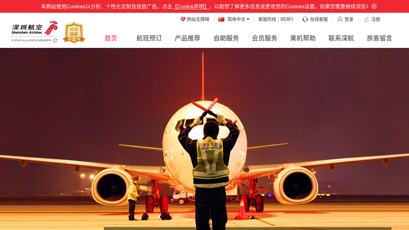 深圳航空有限责任公司_网上订票直降5% 缩略图