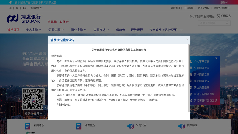 欢迎光临上海浦东发展银行主页 缩略图