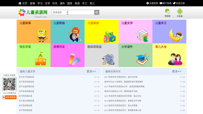 中国儿童资源网-儿童动画片-儿童歌曲-儿童游戏-儿童故事-儿童文学 缩略图