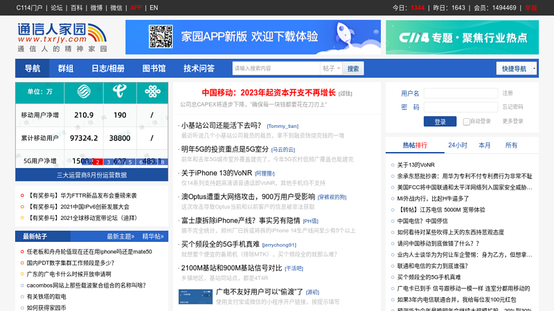 通信人家园论坛|中国第一通信社区 缩略图