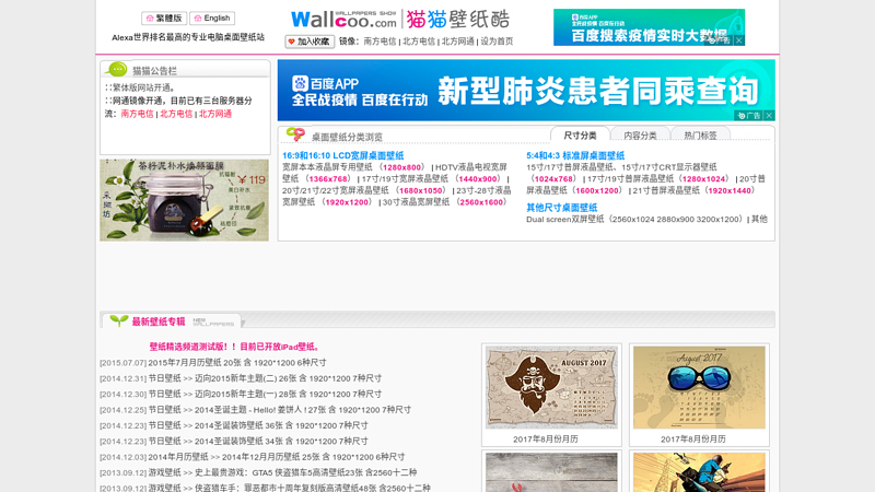 猫猫壁纸酷wallcoo.com：专业壁纸下载站，提供多分辨率桌面壁纸、宽屏壁纸。