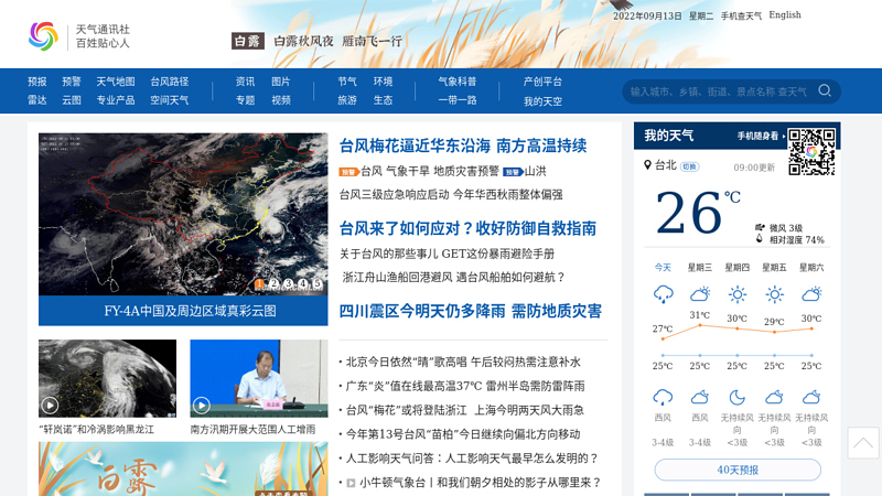 中国天气网-专业天气预报、气象服务门户 缩略图