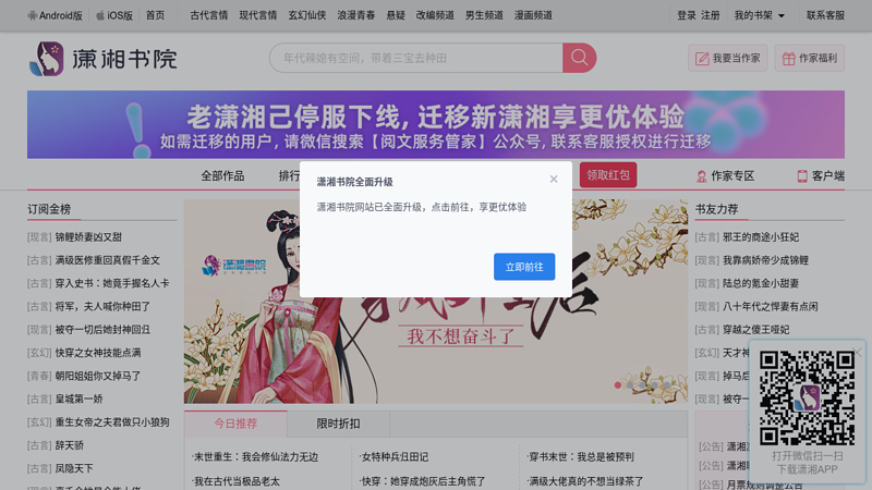 言情小说，原创小说，潇湘书院－专业女性小说网站 缩略图