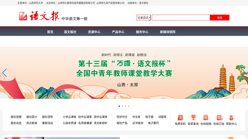 中华语文网—中华语文教育第一门户 缩略图